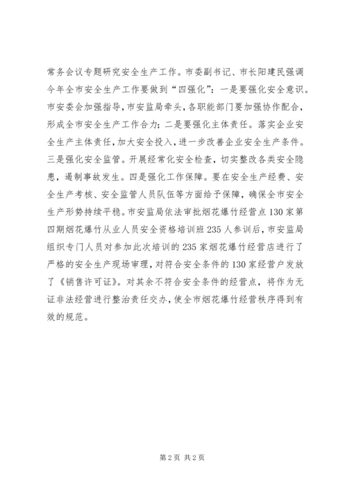 全市安全生产工作简讯 (2).docx