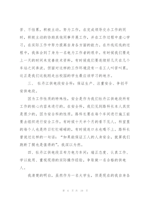 铁路实习心得体会5篇.docx