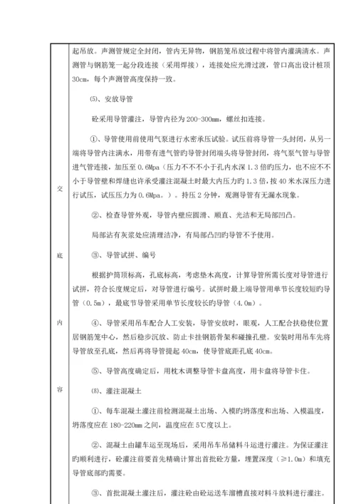 旋挖施工技术交底记录表.docx