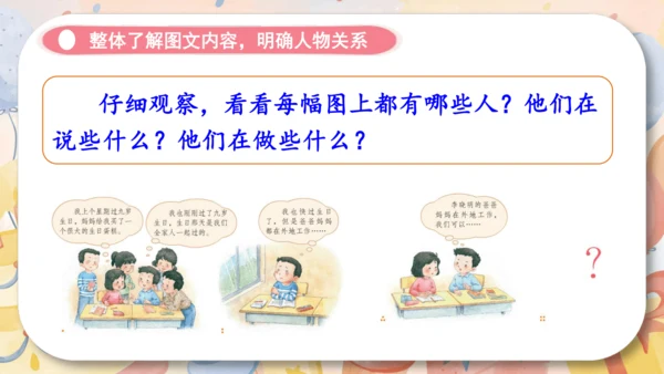 统编版2024-2025学年语文三年级上册第四单元习作 续编故事（教学课件）