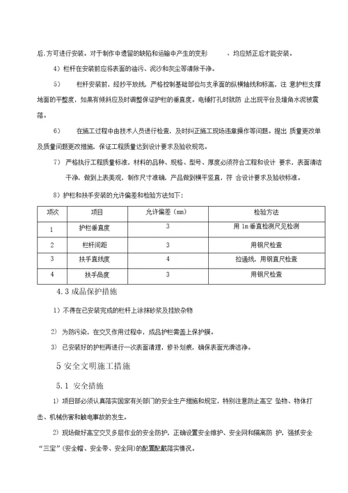 栏杆工程施工方案