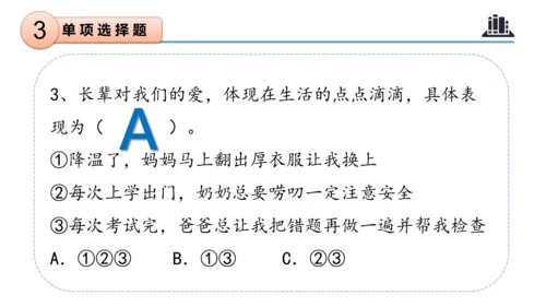 第一单元（复习课件）-五年级道德与法治下学期期末核心考点集训（统编版）