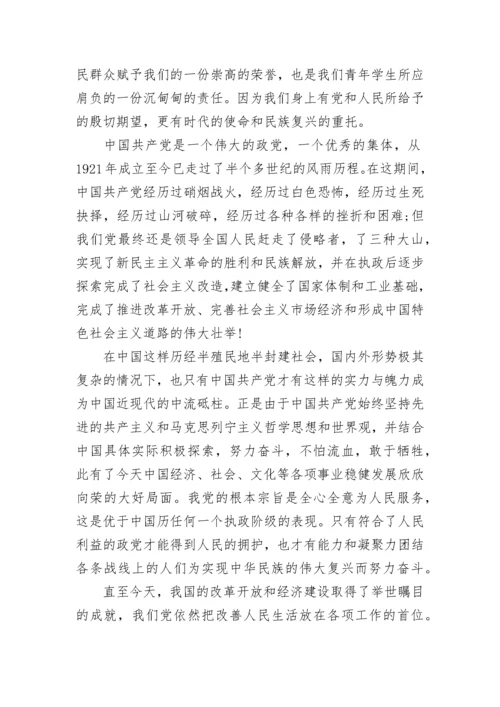 大学生党员党课培训思想汇报_2.docx