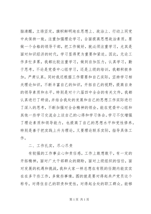 第一篇：乡镇干部民主生活会自我剖析发言材料通过学习、查找问题，我还存在多方面的问题：.docx