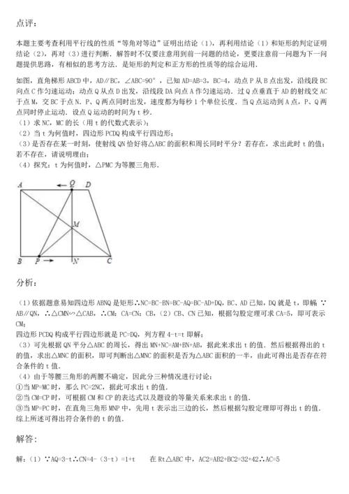 【强烈推荐】初二动点问题解析与专题训练(详尽).docx