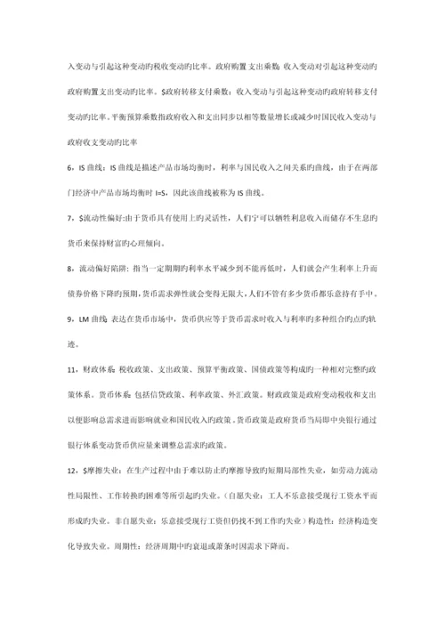 2023年西方经济学宏观部分第五版重点复习资料和习题试题集新版.docx