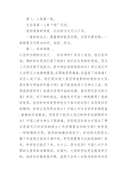 信仰的论文 现代人缺乏信仰_现代人的信仰叫信仰是什么.docx