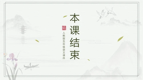 中国风长相思中小学语文教学课件PPT