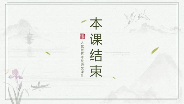 中国风长相思中小学语文教学课件PPT