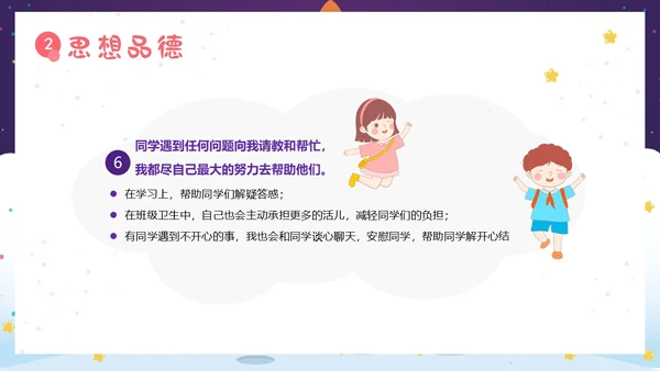 三好学生竞选中小学生三好学生竞选演讲PPT课件
