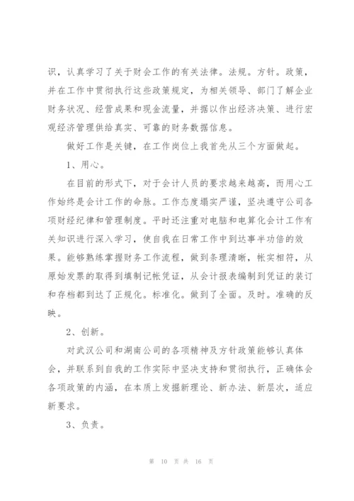 职代会财务工作报告总结.docx