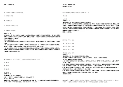 2022年11月广西玉林市第一中学秋季期赴南宁、桂林公开招聘53名教师2上岸笔试参考题库附带答案详解