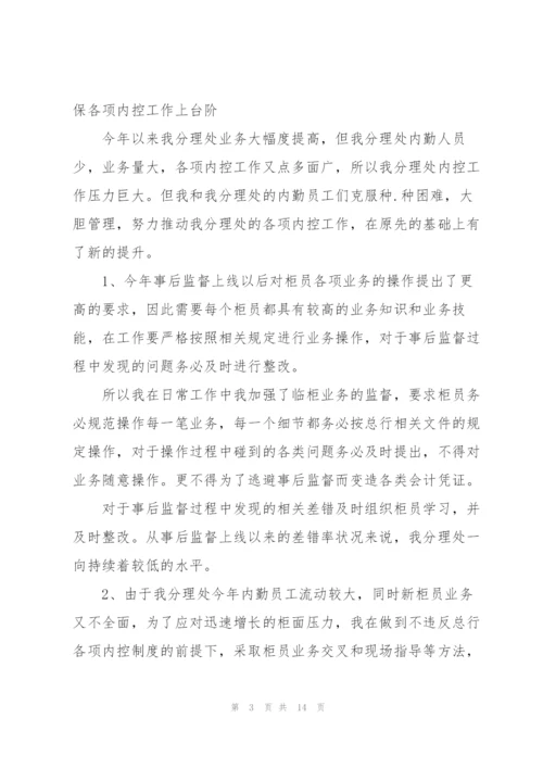 中国工商银行员工述职报告.docx