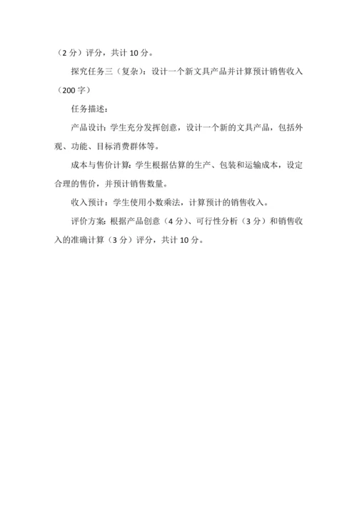 基于教学评一体化的《小数乘法》大单元项目式学习--《小数乘小数》教学设计.docx