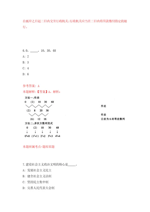 河北石家庄市无极县人民政府办公室公开招聘劳务派遣人员2人强化训练卷（第2版）