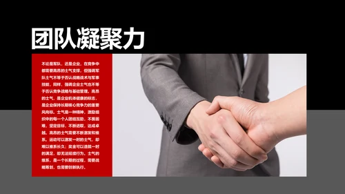 如何增强团队凝聚力企业培训PPT模板
