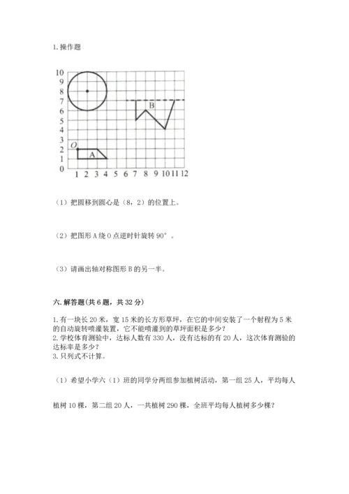 人教版小学六年级上册数学期末测试卷往年题考.docx