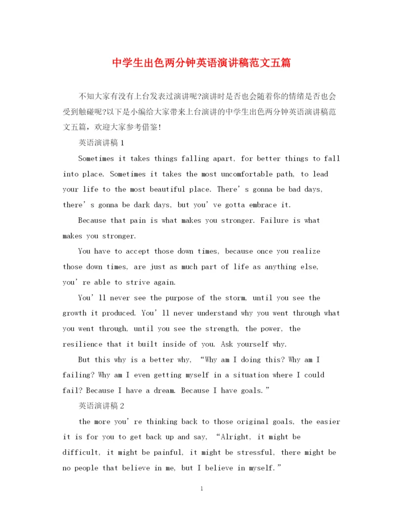 精编之生出色两分钟英语演讲稿范文五篇.docx