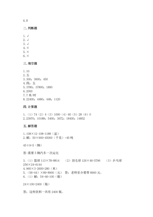 人教版四年级上册数学第四单元《三位数乘两位数》测试卷附答案（达标题）.docx