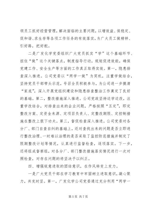 增强“四种意识”争做“两学一做”学习教育的先锋.docx