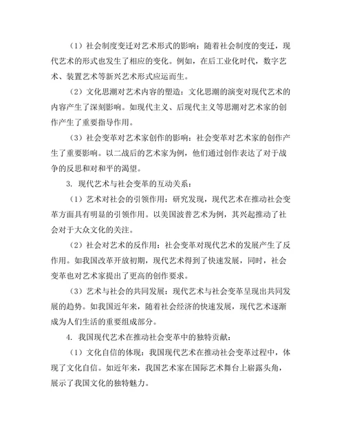 现代艺术与社会变革的关系探讨