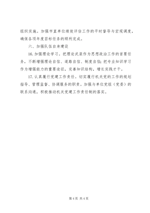 市直机关党委工作计划 (2).docx