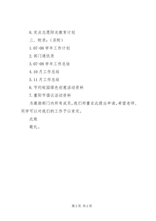 优秀部门申请书 (8).docx