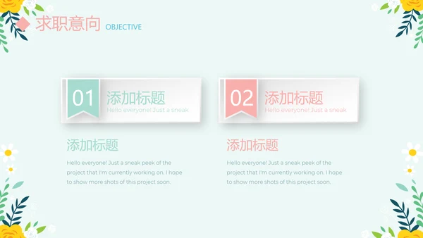 绿色小清新个人简历自我介绍动态PPT模板