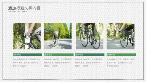 极限运动山地自行车越野户外骑行比赛PPT模板