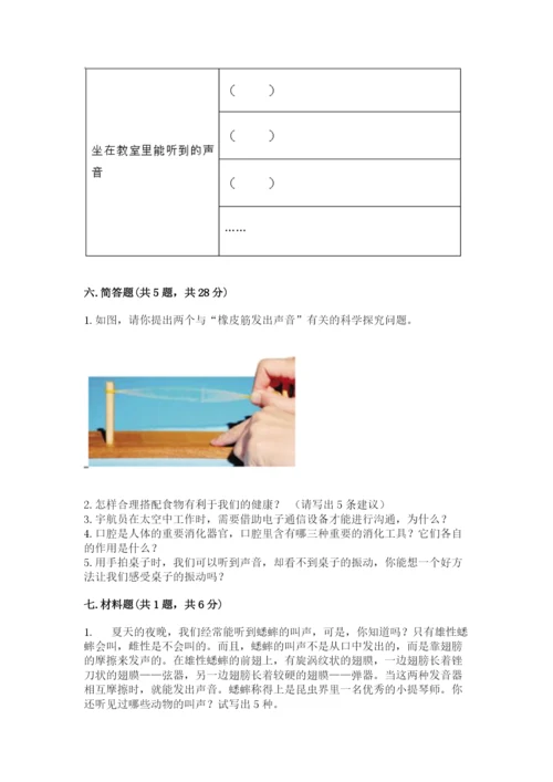 教科版四年级上册科学期末测试卷及参考答案ab卷.docx