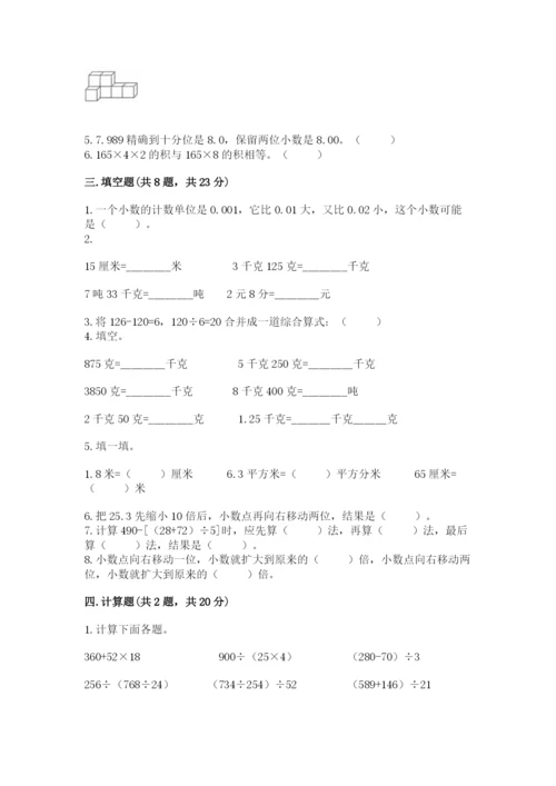 人教版四年级下册数学期中测试卷（考试直接用）.docx