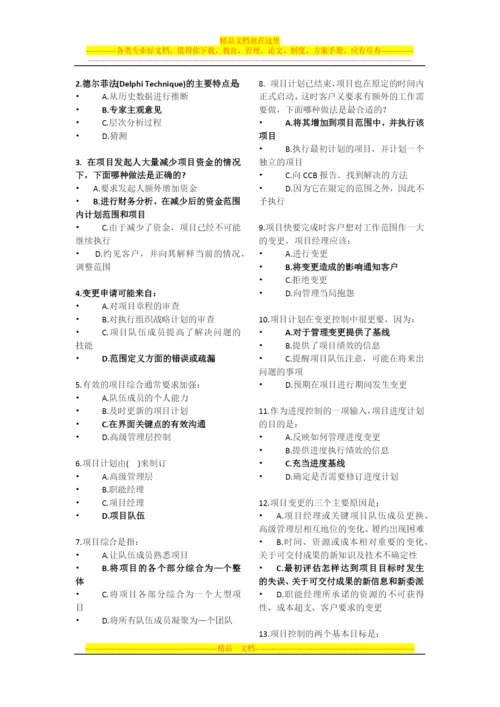 项目管理-ppt-选择题总复习.docx