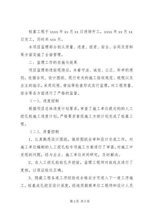 基桩验收汇报材料[大全] (5).docx