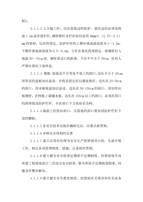 安全生产文明工地专题方案.docx