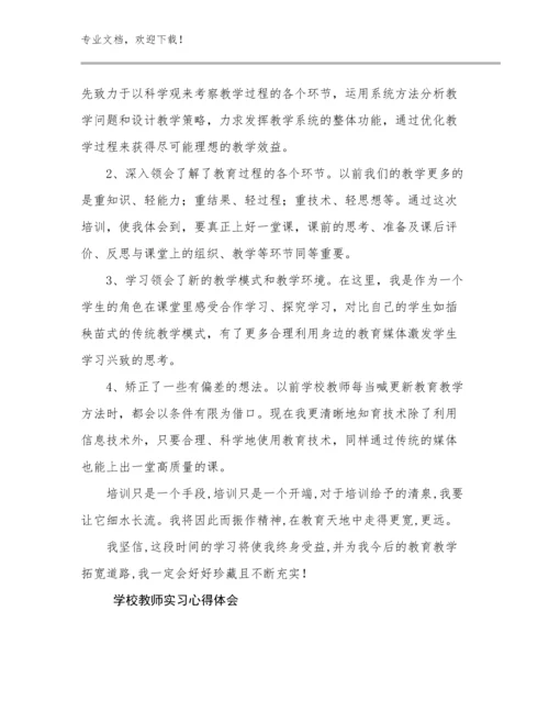 学校教师实习心得体会优选范文29篇文档选编.docx