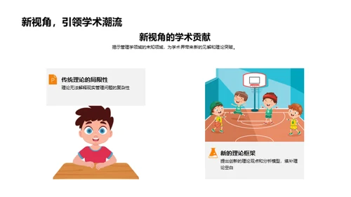 探究管理学之旅