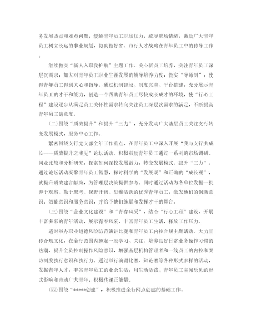 精编之银行党建年度工作计划范文.docx