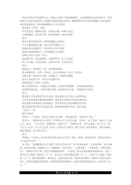 人教版八年级上册语文古诗词(25篇)(原文译文注释).docx