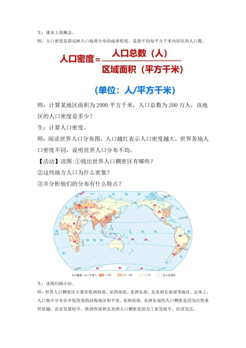 人教版初中地理 七年级上册 5.1 人口与人种 教学设计