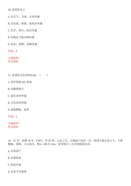 2022年08月山东潍坊市妇幼保健院及其他单位组招聘考察上岸参考题库答案详解