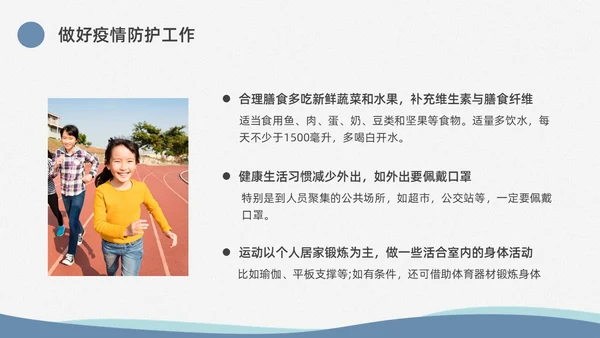 蓝色水彩简约商务疫情开学家长会PPT课件