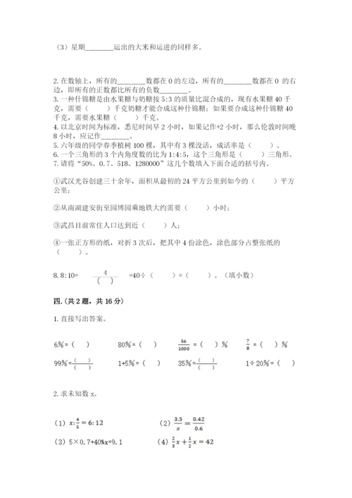 人教版六年级数学下学期期末测试题精品【典优】.docx