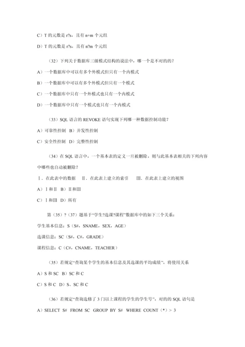 2023年全国计算机等级考试三级数据库笔试试题答案.docx