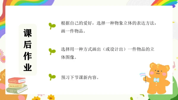 第2课《手绘线条图像——物象立体的表达》课件（共32页）