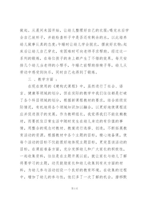 幼儿园中班教学工作总结文章.docx