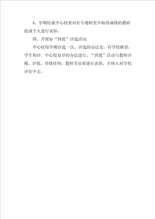 常识教研工作计划