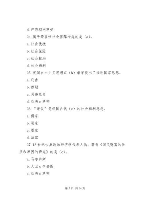 读《“社会福利”与“社会保障”再认识》的感想 (2).docx