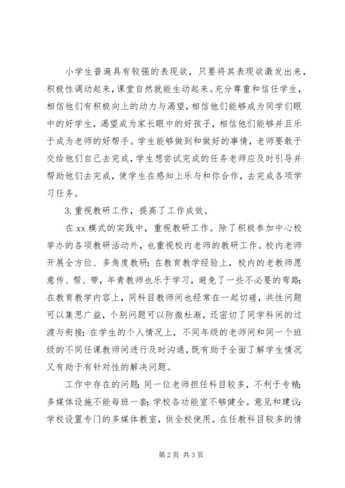 学校基本情况汇报材料 (9).docx