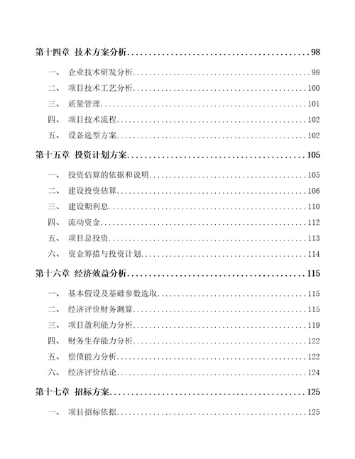 北京LED照明产品项目可行性研究报告范文样例