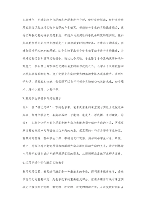 浅议新课改下的物理实验课教学.docx